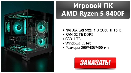 Игровой ПК AMD Ryzen 5 8400F