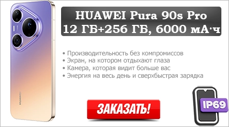 Смартфон HUAWEI Pura 90s Pro