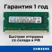 Оперативная память Samsung 8 ГБ, DDR3, 1600 МГц, SODIMM, CL11, (M471B1G73BH0-CK0)