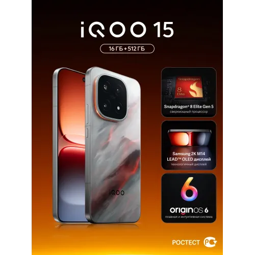 Смартфон iQOO 15, 16/512 ГБ, IP68, IP69, NFC, Android 16, вулканический серый Смартфон iQOO 15, 16/512 ГБ, IP68, IP69, NFC, Android 16, вулканический серый