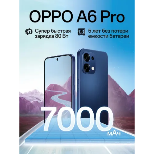 Смартфон OPPO A6 Pro, ОЗУ 8ГБ, ПЗУ 256ГБ, защита IP68-IP69, Android 15, AMOLED экран 120 Гц