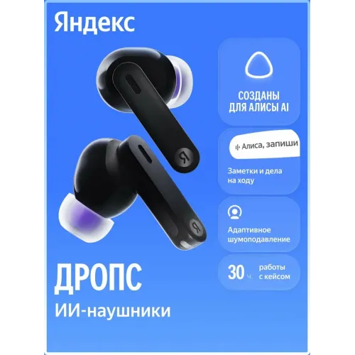 Беспроводные наушники Дропс с Алисой AI, черные, ANC, IP54 (YNDX-00150BLK) Беспроводные наушники Дропс с Алисой AI, черные, ANC, IP54 (YNDX-00150BLK)