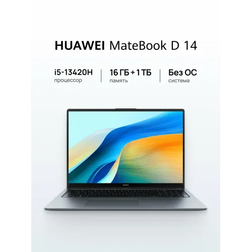 Ноутбук HUAWEI MateBook D 14, экран 14", i5-13420H, 16ГБ + 1ТБ, без ОС, космический серый
