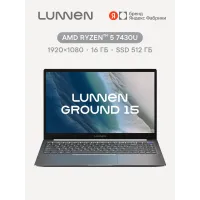 15.6" Ноутбук LUNNEN Ground 15, AMD Ryzen 5 7430U, RAM 16 ГБ DDR4, SSD 512 ГБ, Windows 11 Home, IPS, цвет Mid Gray