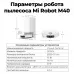 Робот-пылесос Xiaomi Mijia Omni Robot M40, резервуар мусоросборника 4 литра, всасывание 12000 Па, белый