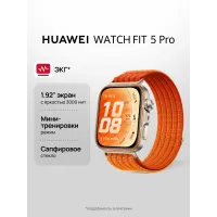 Смарт-часы HUAWEI WATCH FIT 5 Pro, оранжевый, NFC, влагозащита WR50 (5 атм), фитнес-трекер, сапфировое стекло