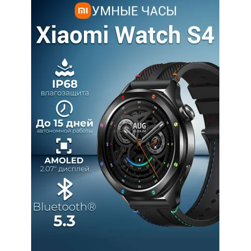 Смарт-часы Xiaomi Watch S4, 47мм, 1.43", AMOLED, EAC, IP68, Bluetooth 5.3