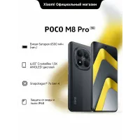 Смартфон POCO M8 Pro 5G, 8/256ГБ, AMOLED экран 6.83", Ростест (EAC), 50МП, NFC, черный