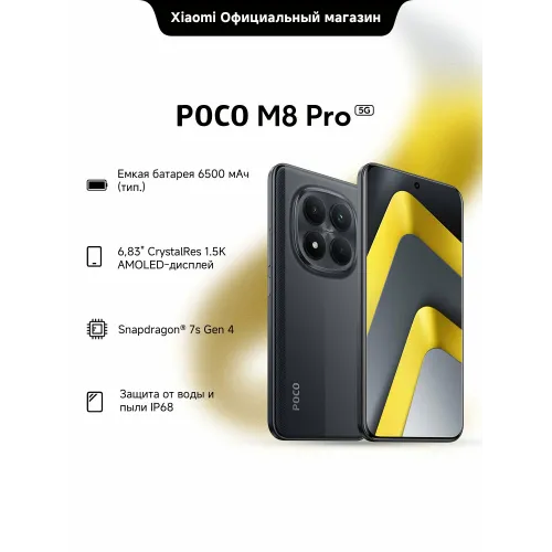Смартфон POCO M8 Pro 5G, 8/256ГБ, AMOLED экран 6.83", Ростест (EAC), 50МП, NFC, черный