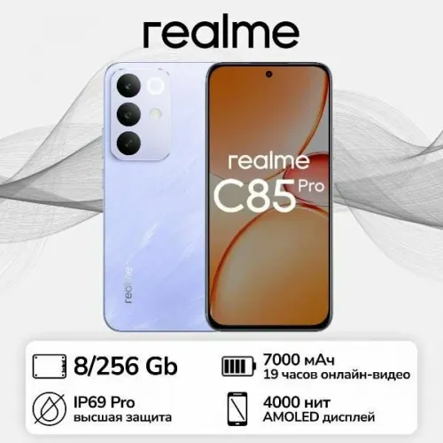 Смартфон realme C85 Pro, 8/256 Гб, 7000 мА·ч, фиолетовый, RMX5555