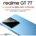 Смартфон realme GT 7T, 12/256ГБ, AMOLED, 5G, IP69, 7000 мА·ч, IceSense blue (синий)