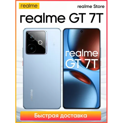 Смартфон realme GT 7T, 12/256ГБ, AMOLED, 5G, IP69, 7000 мА·ч, IceSense blue (синий)