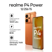 Смартфон realme P4 Power 5G, 256ГБ, 12ГБ, 6.8", AMOLED, 10001 мА·ч, NFC, оранжевый