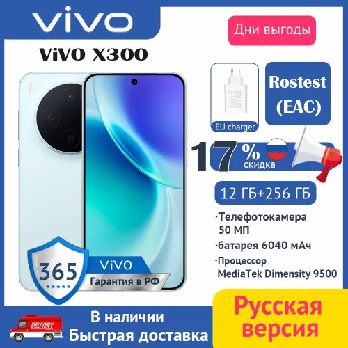 Смартфон vivo X300, Ростест (EAC), 12/256 ГБ, 5G, NFC, синий, аккумулятор 6040 мА*ч Смартфон vivo X300, Ростест (EAC), 12/256 ГБ, 5G, NFC, синий, аккумулятор 6040 мА*ч