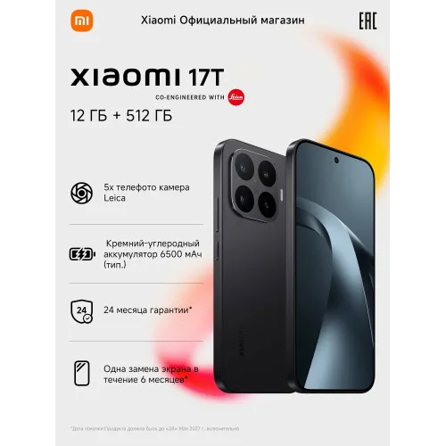 Смартфон Xiaomi 17T, 5G, 12ГБ/512ГБ, Android 16, NFC, Wi-Fi, 6500 мА·ч