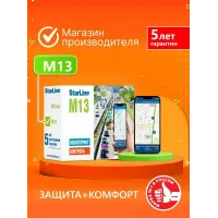 Мониторинговый трекер для авто StarLine M13, GPS/ГЛОНАСС, блокировка двигателя, Push-уведомление, SMS