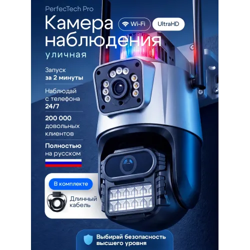 Уличная Wi-Fi камера видеонаблюдения Perfectech PRO, ИК-подсветка, поворотная, IP66, 6МП
