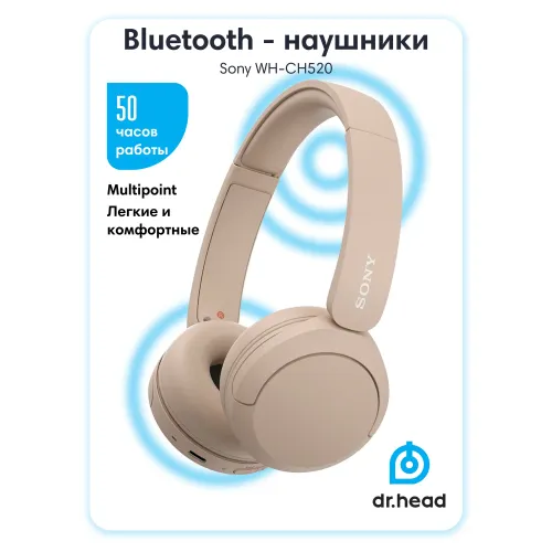 Беспроводные наушники Sony WH-CH520, закрытые, AAC, SBC, голосовой помощник Беспроводные наушники Sony WH-CH520, закрытые, AAC, SBC, голосовой помощник
