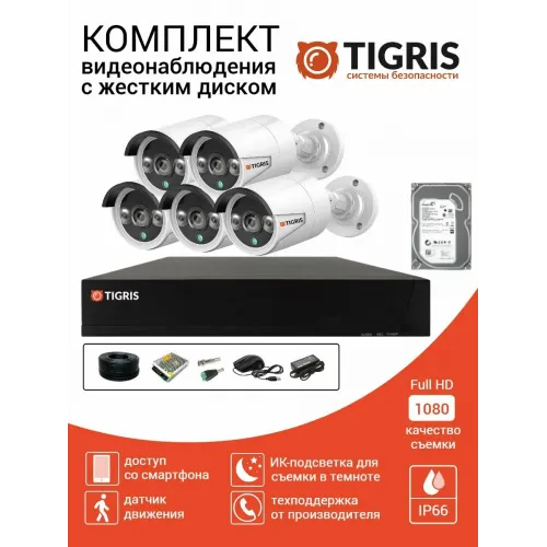 Комплект видеонаблюдения TIGRIS, AHD, FULL HD, 5 уличных камер, HDD 500Гб, IP66