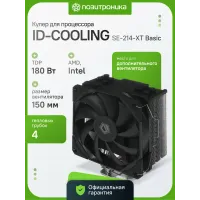 Кулер для процессора ID-COOLING SE-214-XT Basic, 180 Вт, 120 мм, PWM, 4 теплотрубки, LGA 1700/1851/AM5, башенный тип
