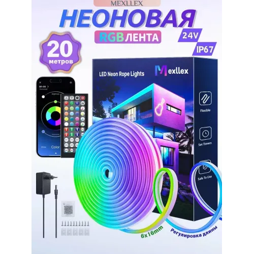 Неоновая RGB лента, 20 метров, 24В, SMD 3535, 1200 LED, IP67, Bluetooth-управление Неоновая RGB лента, 20 метров, 24В, SMD 3535, 1200 LED, IP67, Bluetooth-управление