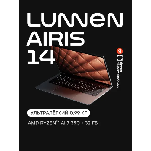 Ноутбук Lunnen Airis 14", AMD Ryzen Al 7 350, 32 ГБ, SSD 1ТБ, Windows 11, 5195 мА·ч