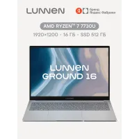 Ноутбук LUNNEN Ground 16, AMD Ryzen 7 7730U, RAM 16ГБ, SSD 512ГБ, 1920x1200, Windows 11 Home, Light Grey, LL6FAWG07