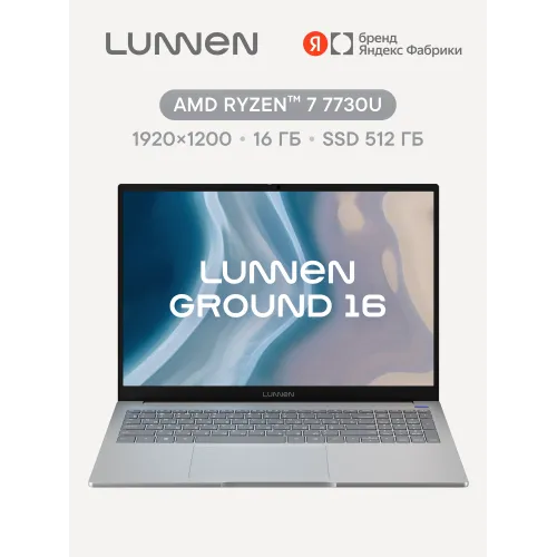 Ноутбук LUNNEN Ground 16, AMD Ryzen 7 7730U, RAM 16ГБ, SSD 512ГБ, 1920x1200, Windows 11 Home, Light Grey, LL6FAWG07