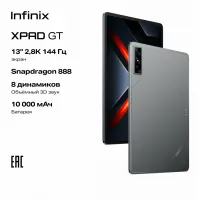 Планшет INFINIX XPAD GT (X1301), 8/256ГБ, 10000 мАч, Ростест (ЕАС), серый