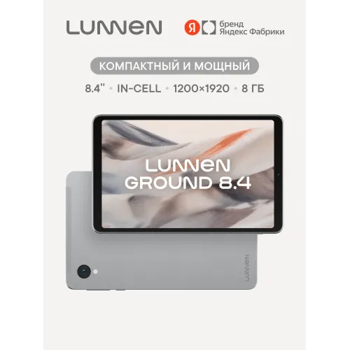 Планшет Lunnen Ground 8.4", Unisoc T620, 8/128 ГБ, 4500 мА·ч, Android 16, 4G, Light Grey