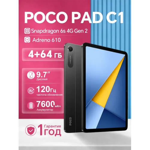 Планшет Xiaomi POCO Pad C1, 4+64ГБ, экран 9.7" 2K 120Гц, батарея 7600 мА*ч, стереозвук, серый Планшет Xiaomi POCO Pad C1, 4+64ГБ, экран 9.7" 2K 120Гц, батарея 7600 мА*ч, стереозвук, серый