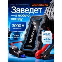 Пусковое устройство для автомобиля Dekkers, 3000А, 22200 мА*ч, автомобильный бустер для АКБ 12В
