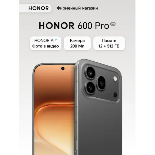 Смартфон HONOR 600 Pro, 5G, 12+512 ГБ, IP69, 7000 мА*ч, Ростест, черный Смартфон HONOR 600 Pro, 5G, 12+512 ГБ, IP69, 7000 мА*ч, Ростест, черный