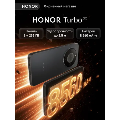 Смартфон HONOR Turbo 8+256ГБ, 5G, IP69K, 8560 мА·ч, Ростест (EAC), черный Смартфон HONOR Turbo 8+256ГБ, 5G, IP69K, 8560 мА·ч, Ростест (EAC), черный