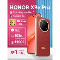 Смартфон HONOR X9e Pro, 5G, 8/256ГБ, 120 Гц, 108МП, 11000 мА·ч, Ростест (EAC), коричневый