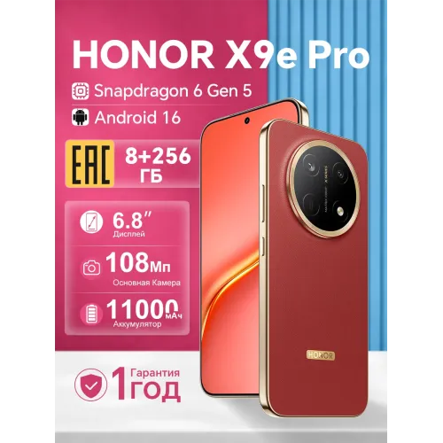 Смартфон HONOR X9e Pro, 5G, 8/256ГБ, 120 Гц, 108МП, 11000 мА·ч, Ростест (EAC), коричневый