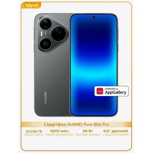 Смартфон HUAWEI Pura 90s Pro, 12 ГБ+256 ГБ, IP69, 6000 мА·ч, черный (51098YXL) Смартфон HUAWEI Pura 90s Pro, 12 ГБ+256 ГБ, IP69, 6000 мА·ч, черный (51098YXL)