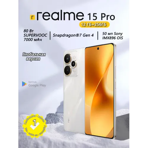 Смартфон Realme 15 Pro, 12/256 ГБ, 5G, NFC, 7000 мАч, OLED экран 144Гц, защита IP69 Смартфон Realme 15 Pro, 12/256 ГБ, 5G, NFC, 7000 мАч, OLED экран 144Гц, защита IP69
