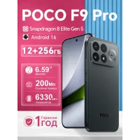 Смартфон Xiaomi POCO F9 Pro, 12/256 ГБ, 200 Мп, IP68, 6330 мА·ч, зарядка 100 Вт, черный