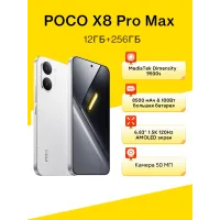 Смартфон Xiaomi POCO X8 Pro Max, 5G, 12+256ГБ, IP68, 8500 мА·ч, белый