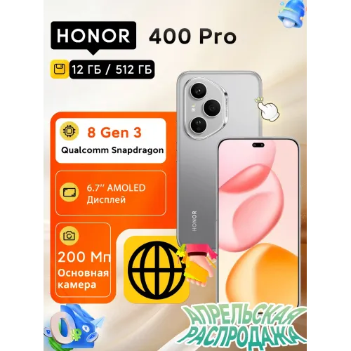 Смартфон HONOR 400 Pro 12/512 ГБ, 5G, AMOLED-дисплей 6.7", 200МП, NFC, 5300 мА·ч, серый Смартфон HONOR 400 Pro 12/512 ГБ, 5G, AMOLED-дисплей 6.7", 200МП, NFC, 5300 мА·ч, серый