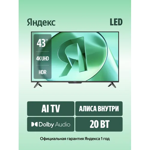 Телевизор Yandex ТВ Станция Бейсик с Алисой, YaOS, экран 43", 4K UHD (3840x2160), 60Гц, черный (YNDX-00074B)