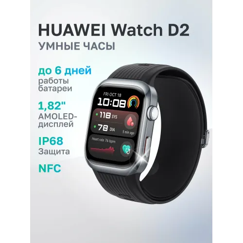 Смарт-часы Huawei Watch D2, LCA-B10, AMOLED экран 1.82", IP68, черные Смарт-часы Huawei Watch D2, LCA-B10, AMOLED экран 1.82", IP68, черные