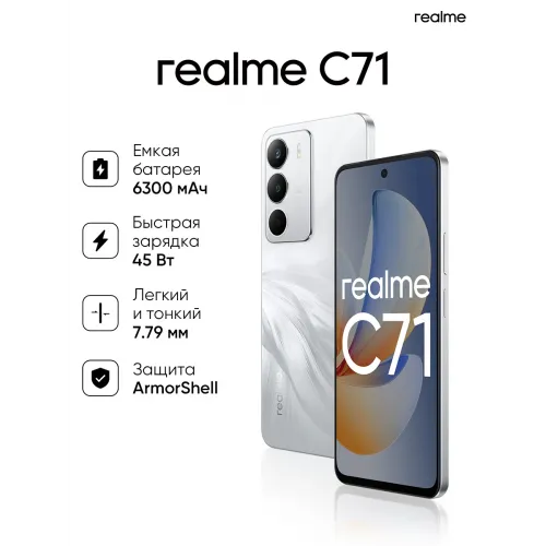 Смартфон realme C71, 6/128 ГБ, Android 15, 6300 мА·ч, Dual nano SIM, белый Смартфон realme C71, 6/128 ГБ, Android 15, 6300 мА·ч, Dual nano SIM, белый