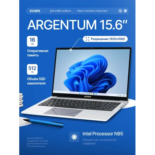 Ноутбук ECHIPS Argentum 15.6", 16ГБ/512ГБ, Intel N95, Windows 11 Home, 5000 мА·ч Ноутбук ECHIPS Argentum 15.6", 16ГБ/512ГБ, Intel N95, Windows 11 Home, 5000 мА·ч