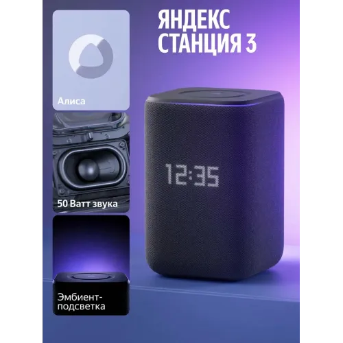 Умная колонка Яндекс Станция 3 с Алисой, Wi-Fi, Zigbee, Matter, 50 Вт, черный Умная колонка Яндекс Станция 3 с Алисой, Wi-Fi, Zigbee, Matter, 50 Вт, черный