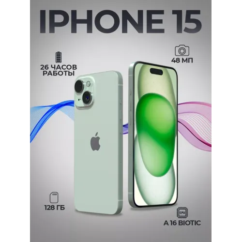 Смартфон Apple iPhone 15, 6ГБ ОЗУ, 128ГБ ПЗУ, Dual: nano SIM + eSIM