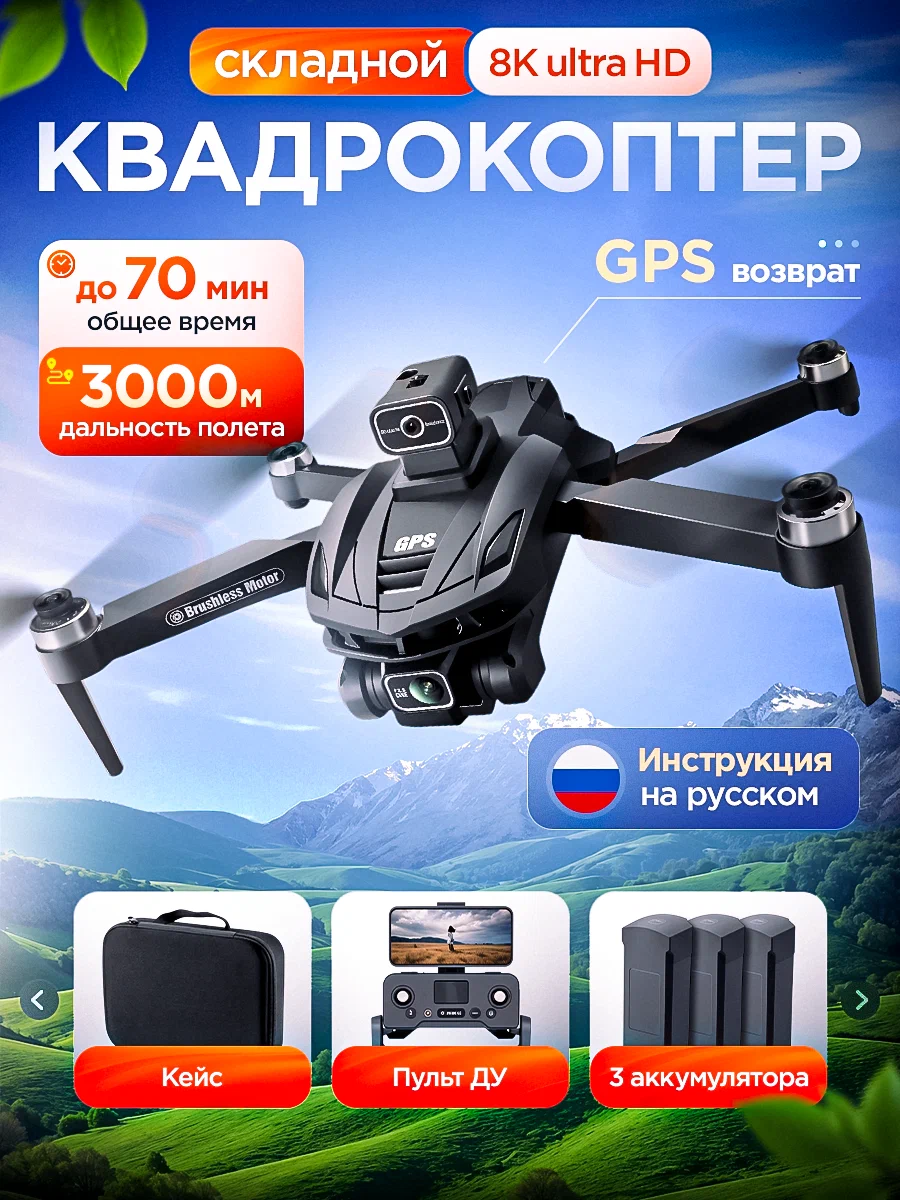 Квадрокоптер V168 с GPS и камерой 8К Квадрокоптер V168 с GPS и камерой 8К