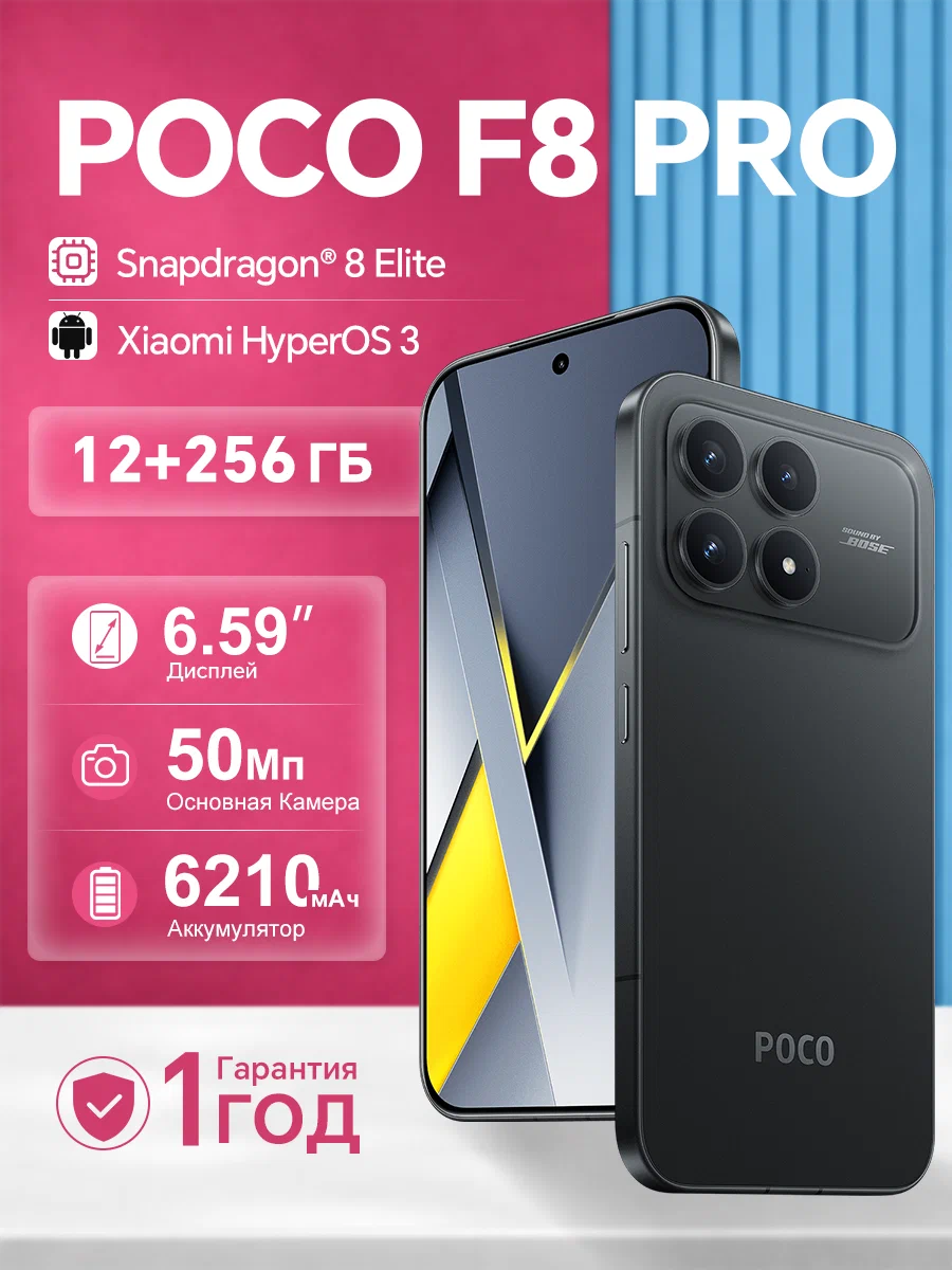 Смартфон Xiaomi POCO F8 Pro 5G 12/256ГБ Смартфон Xiaomi POCO F8 Pro 5G
